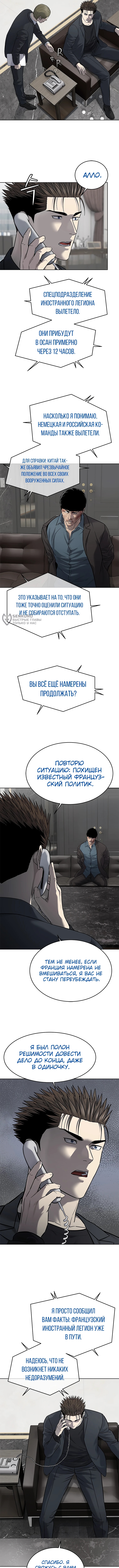 Реинкарнация военного — Глава 290, страница 3
