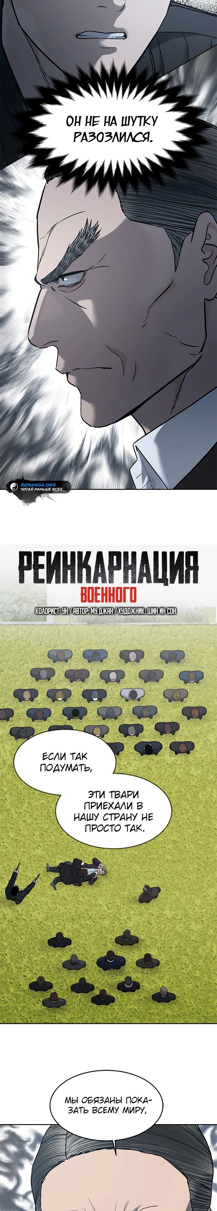 Реинкарнация военного — Глава 220, страница 2