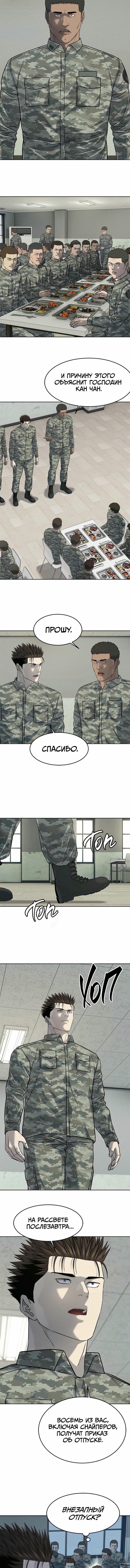 Реинкарнация военного — Глава 260, страница 3