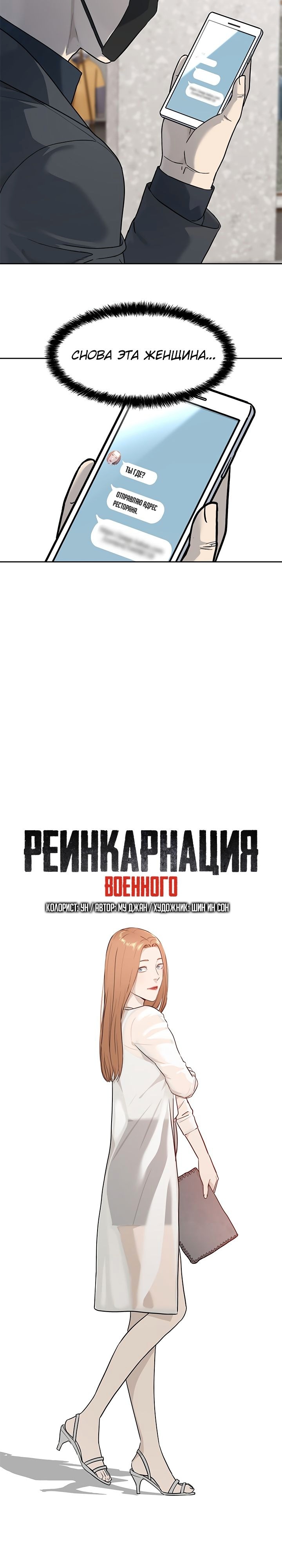 Реинкарнация военного — Глава 210, страница 3