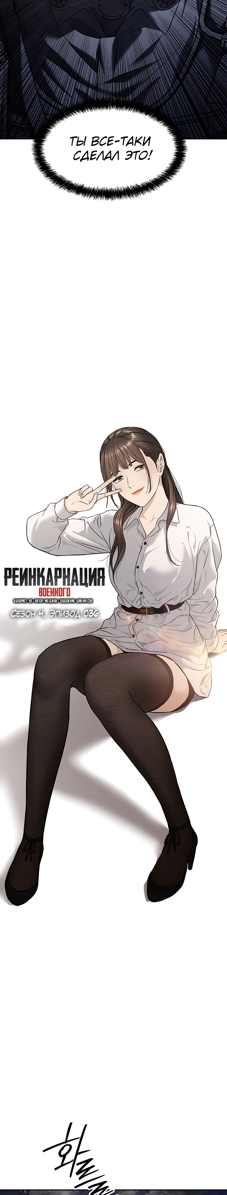 Реинкарнация военного — Глава 316, страница 3