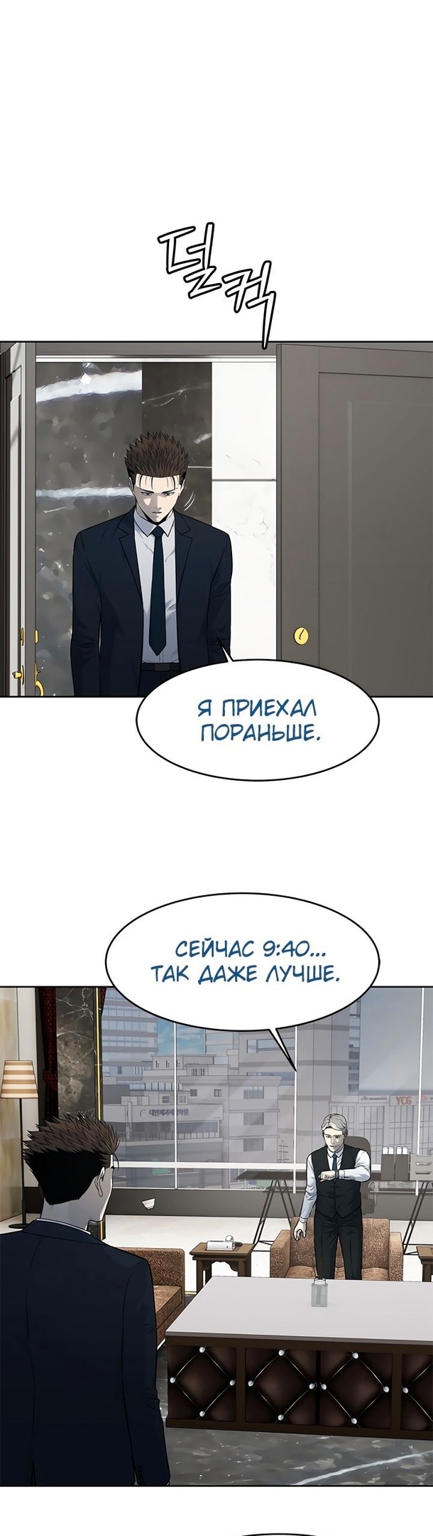 Реинкарнация военного — Глава 193, страница 3