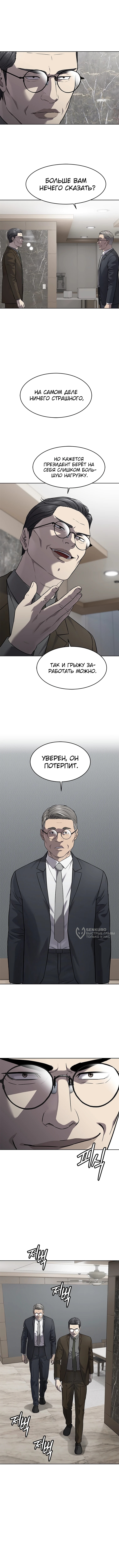 Реинкарнация военного — Глава 301, страница 2