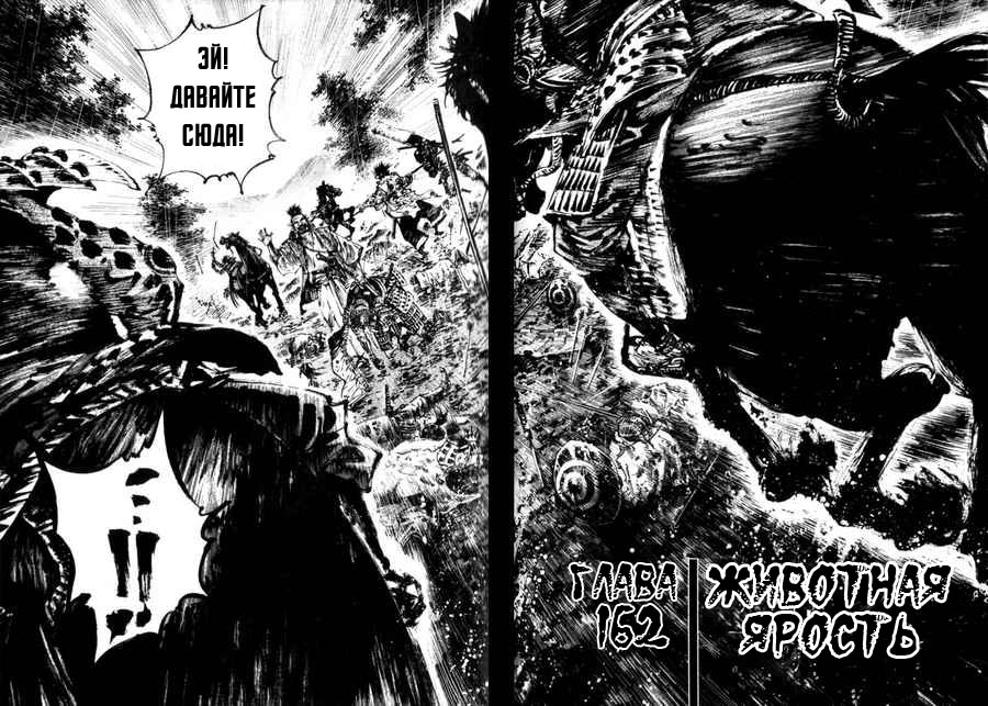 Бродяга — Глава 162: Животная Ярость, страница 3