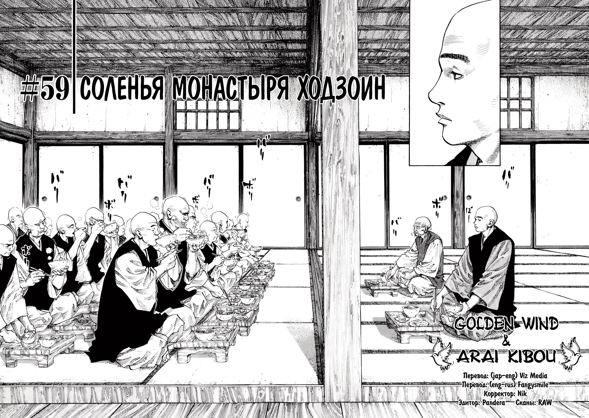 Бродяга — Глава 59: Соленья монастыря Ходзоин, страница 2