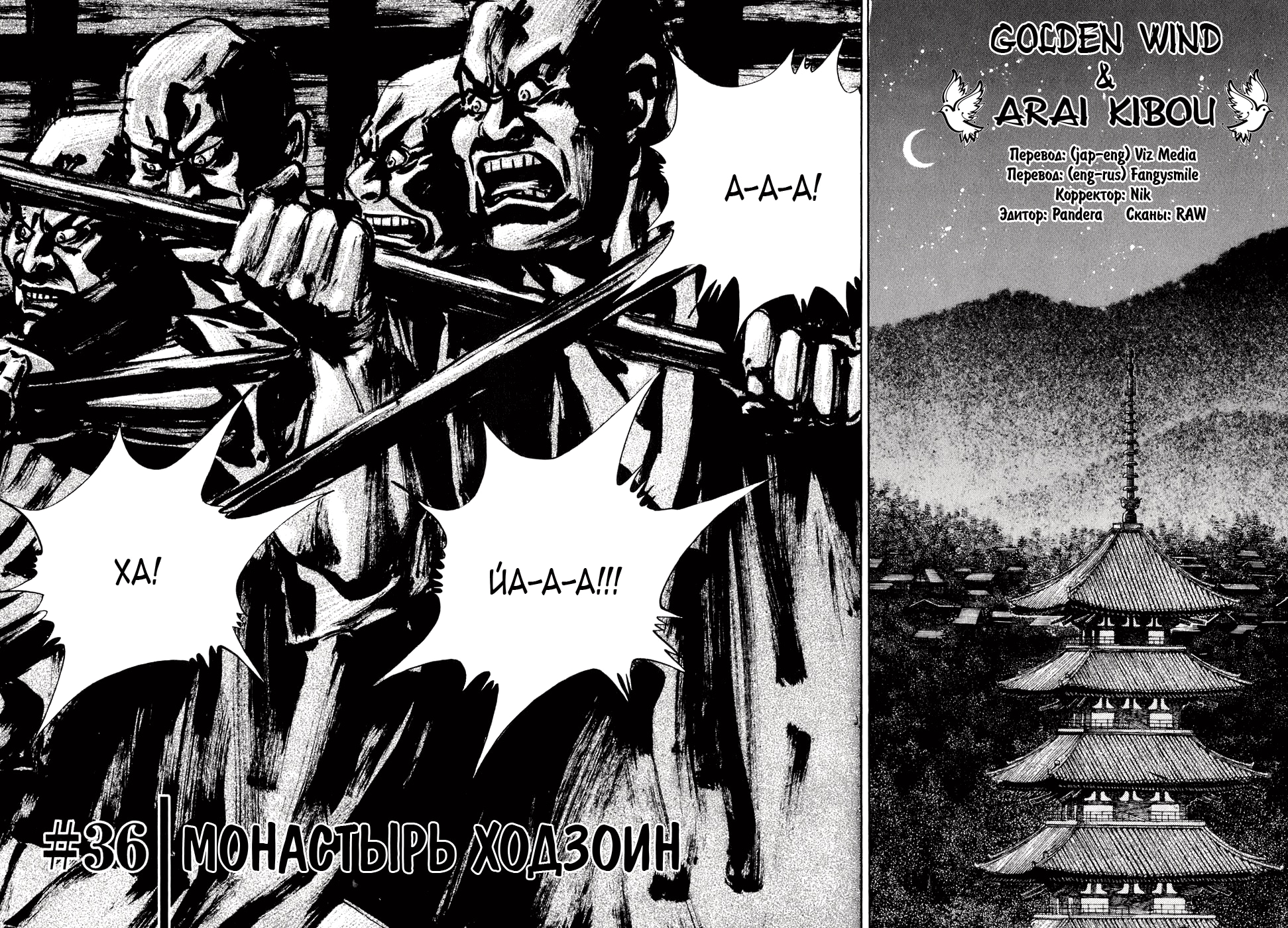 Бродяга — Глава 36: Монастырь Ходзоин, страница 2