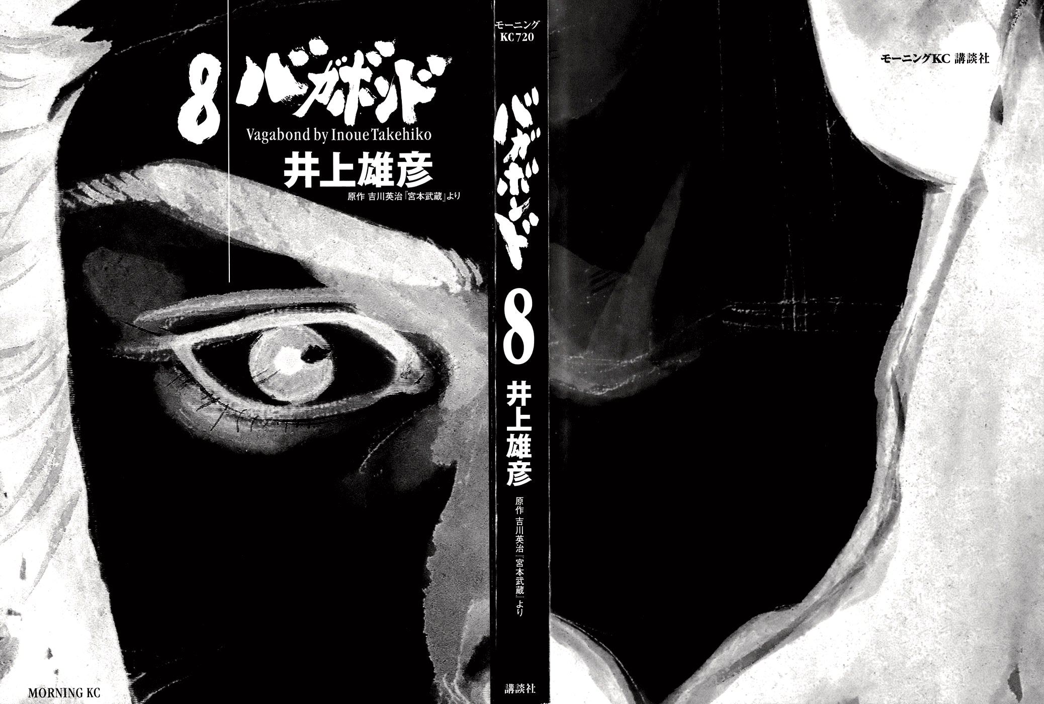 Бродяга — Глава 69: Жизнь. Часть 2, страница 2