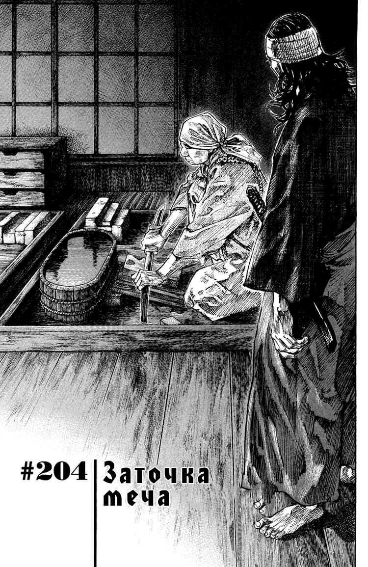 Бродяга — Глава 204: Заточка меча, страница 3