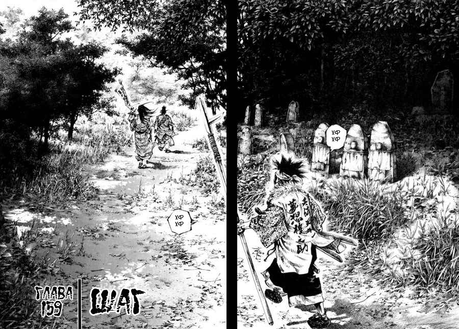 Бродяга — Глава 159: Шаг, страница 3