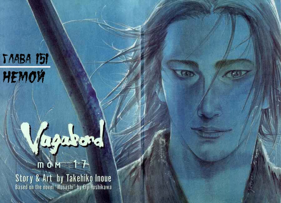 Бродяга — Глава 151: Немой, страница 2