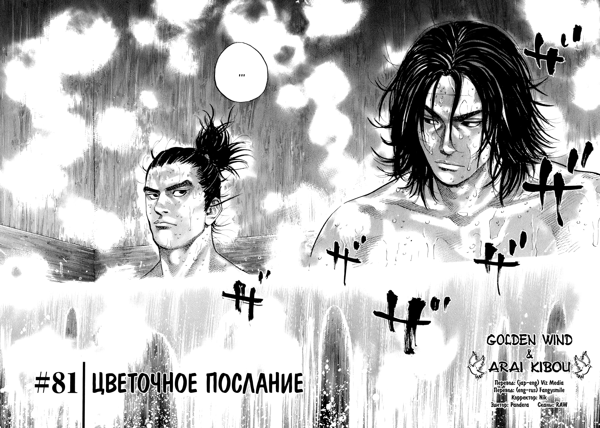 Бродяга — Глава 81: Цветочное послание, страница 2