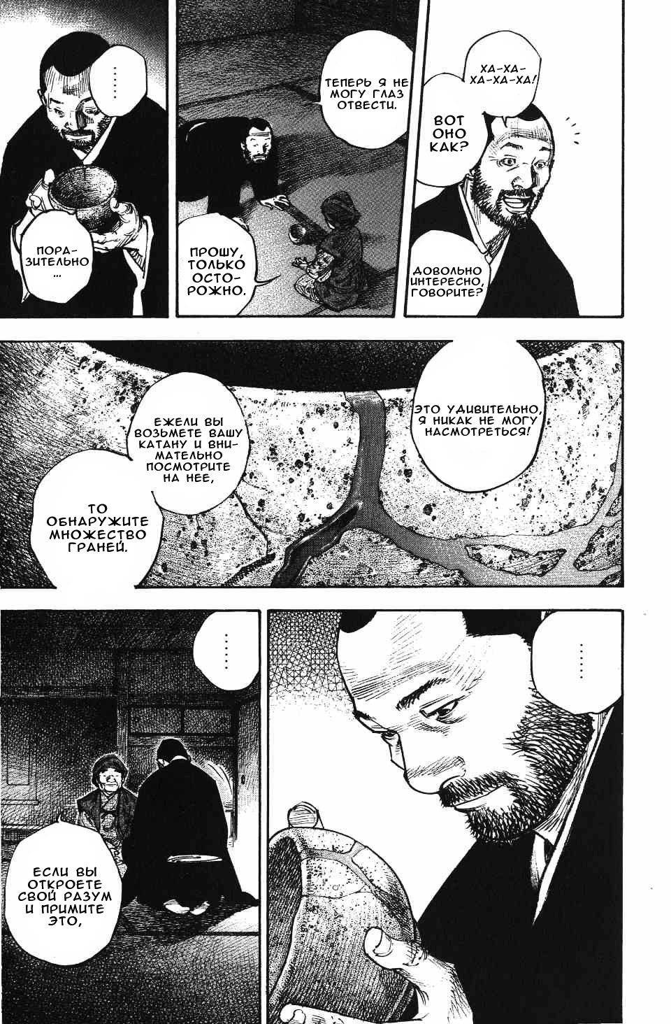 Бродяга — Глава 267: Распутье, страница 3