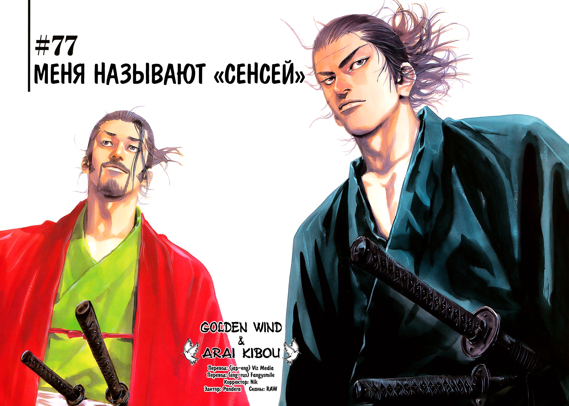 Бродяга — Глава 77: Меня называют «Сенсей», страница 2