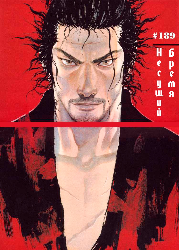Бродяга — Глава 189: Несущий бремя, страница 3