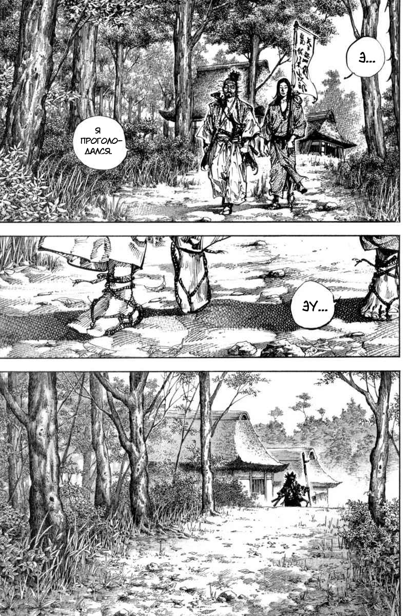 Бродяга — Глава 159: Шаг, страница 2
