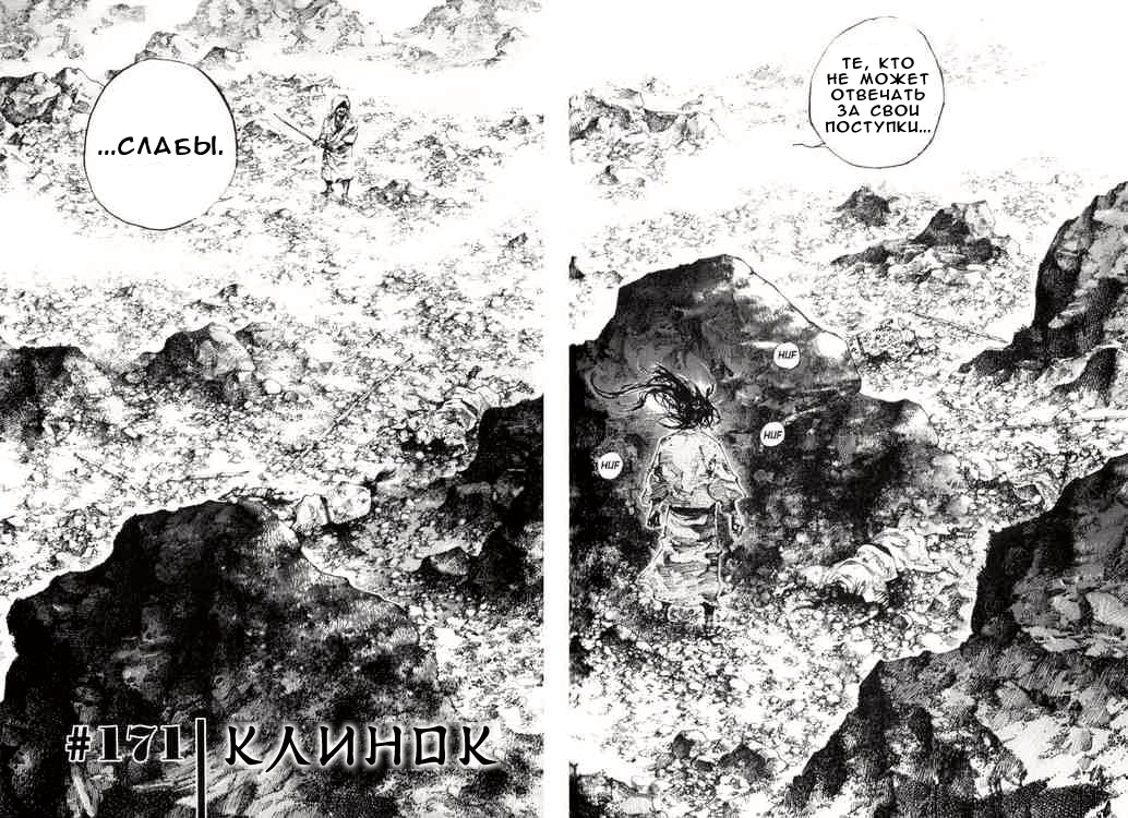 Бродяга — Глава 171: Клинок, страница 2