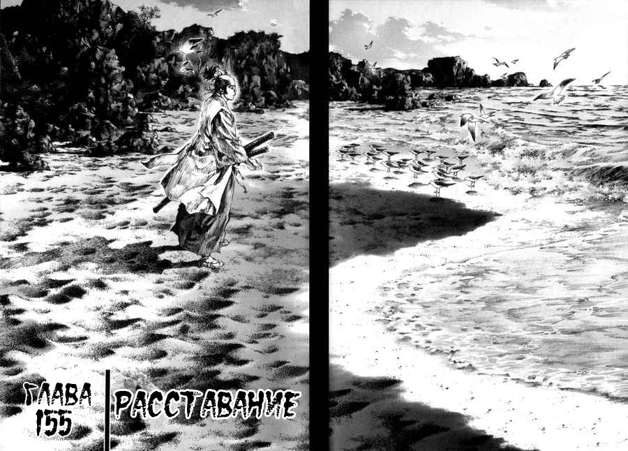 Бродяга — Глава 155: Расставание, страница 3