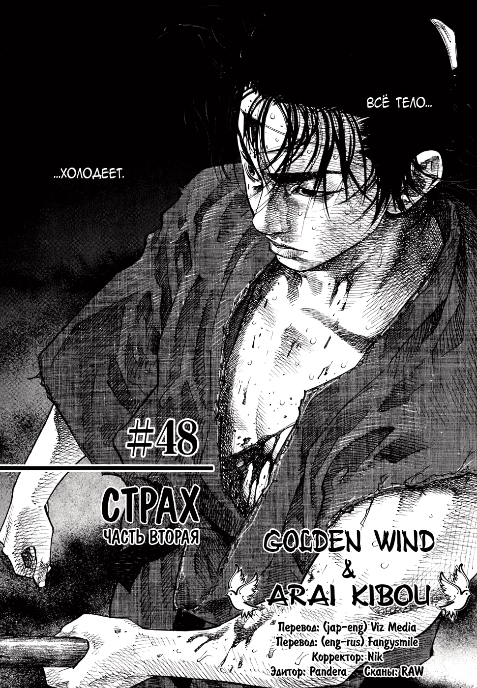 Бродяга — Глава 48: Страх. Часть 2, страница 2