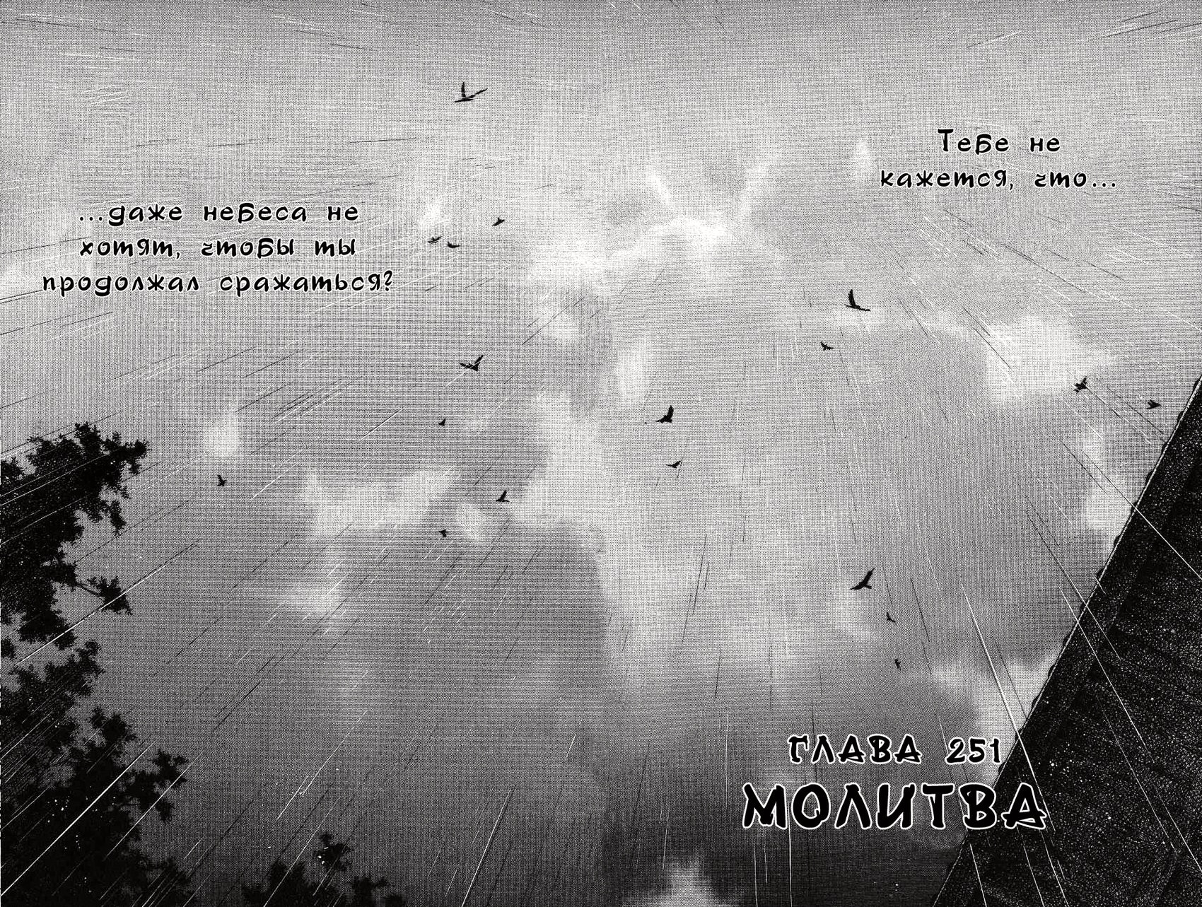 Бродяга — Глава 251: Молитва, страница 2