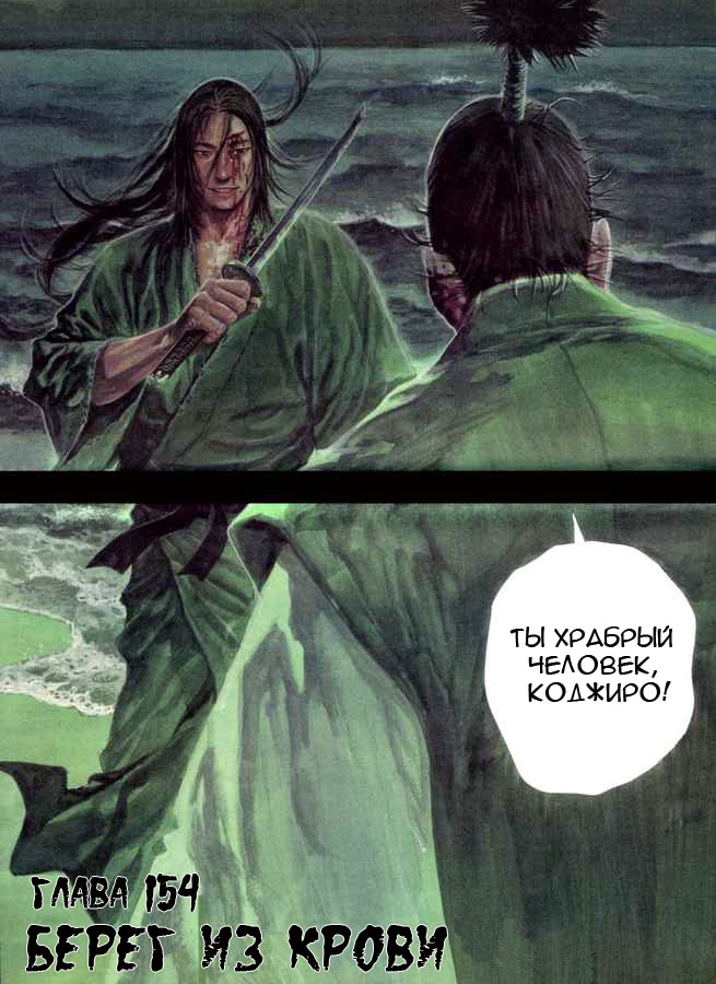 Бродяга — Глава 154: Берег из крови, страница 2