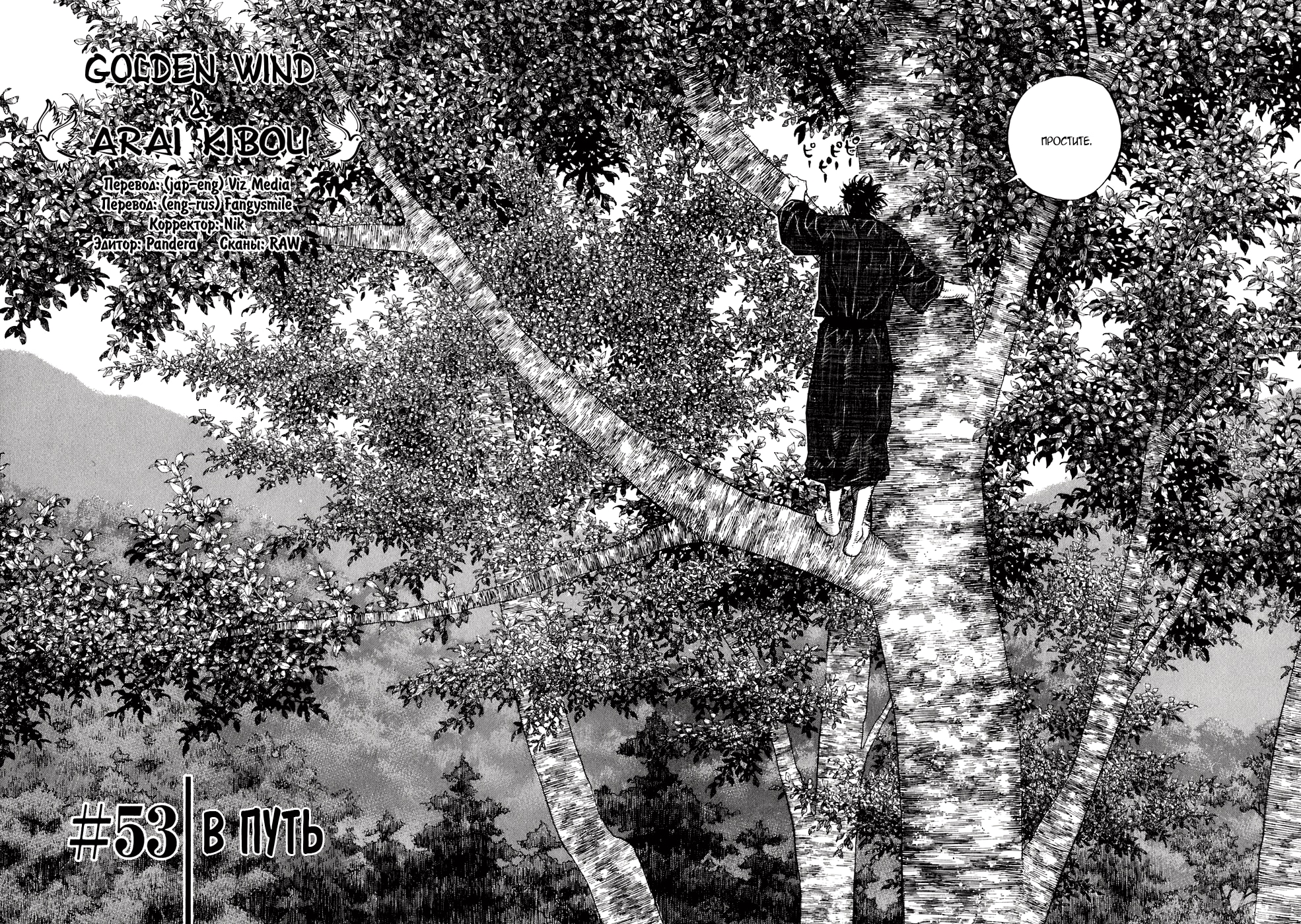 Бродяга — Глава 53: В путь, страница 2