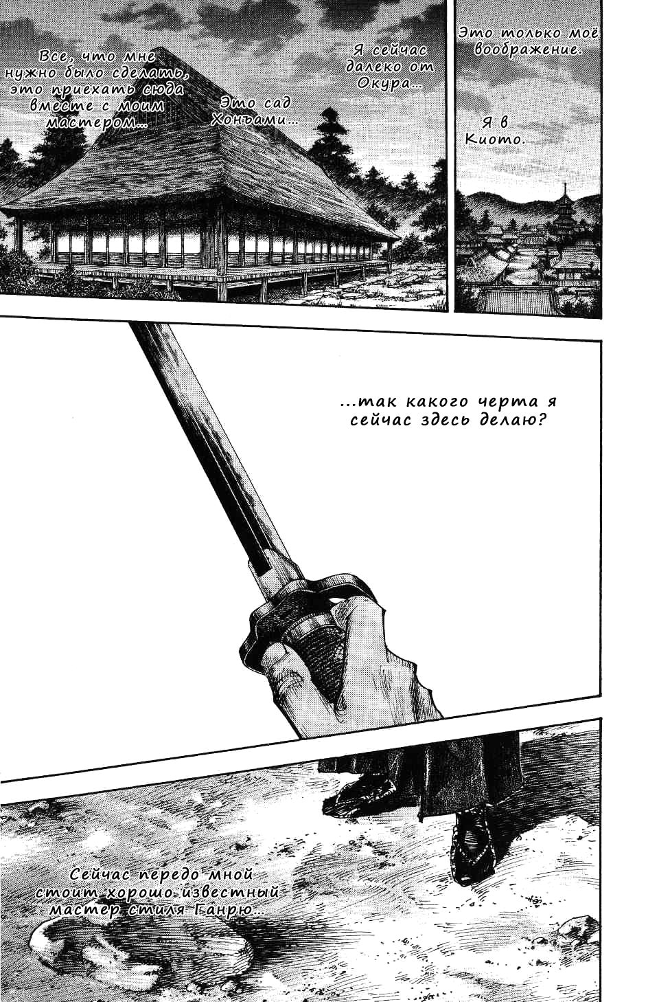 Бродяга — Глава 259: Палка, страница 3