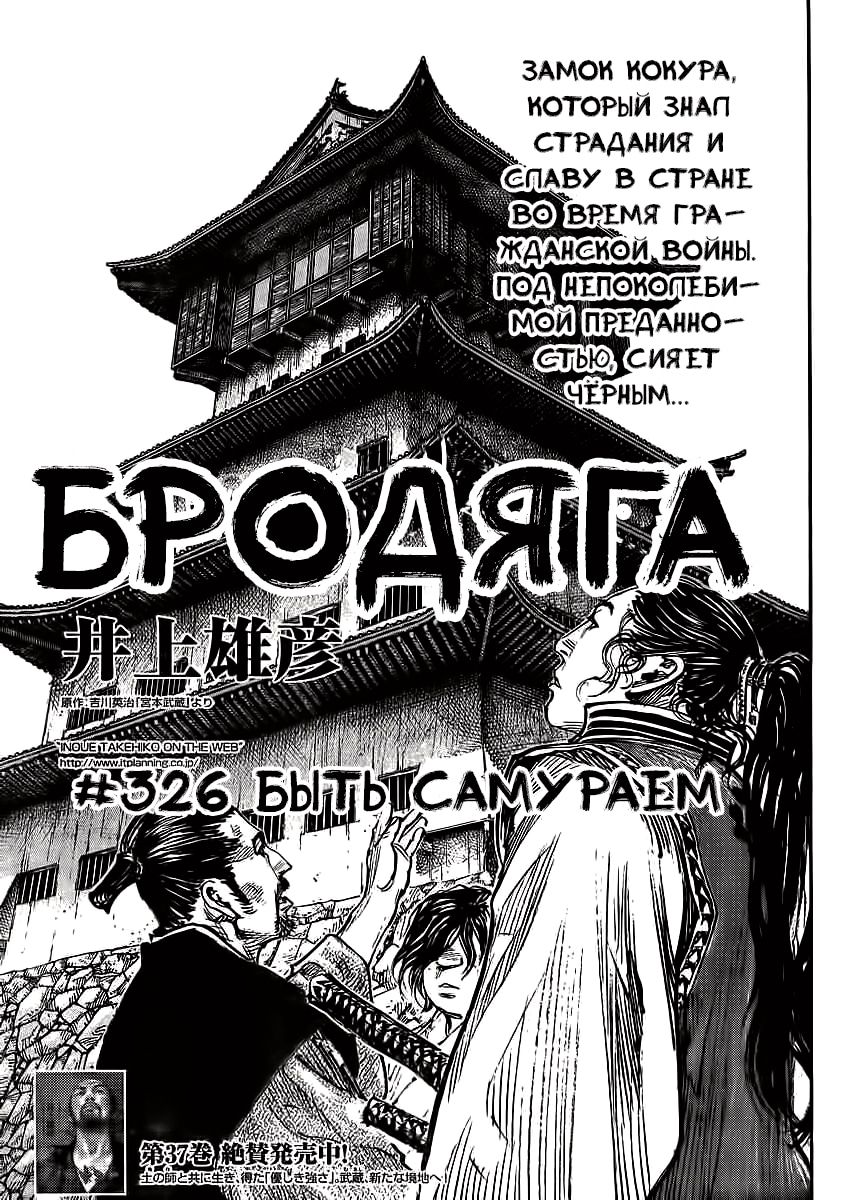 Бродяга — Глава 326: Быть самураем, страница 2