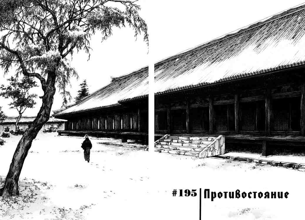 Бродяга — Глава 195: Противостояние, страница 2