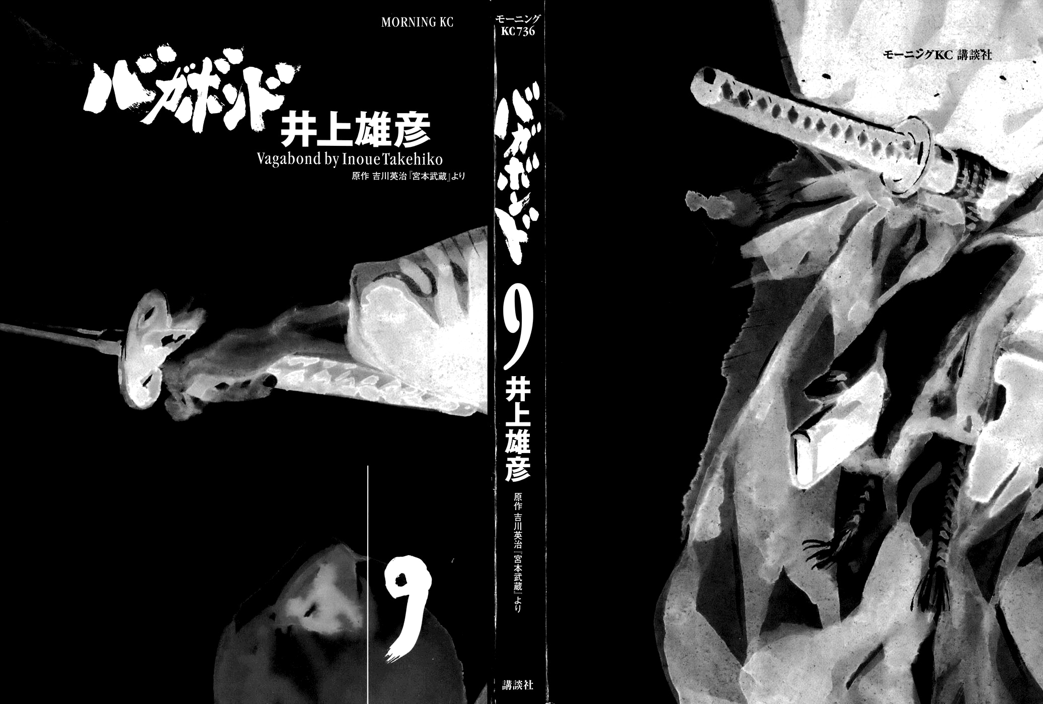 Бродяга — Глава 79: Род Ягю, страница 2