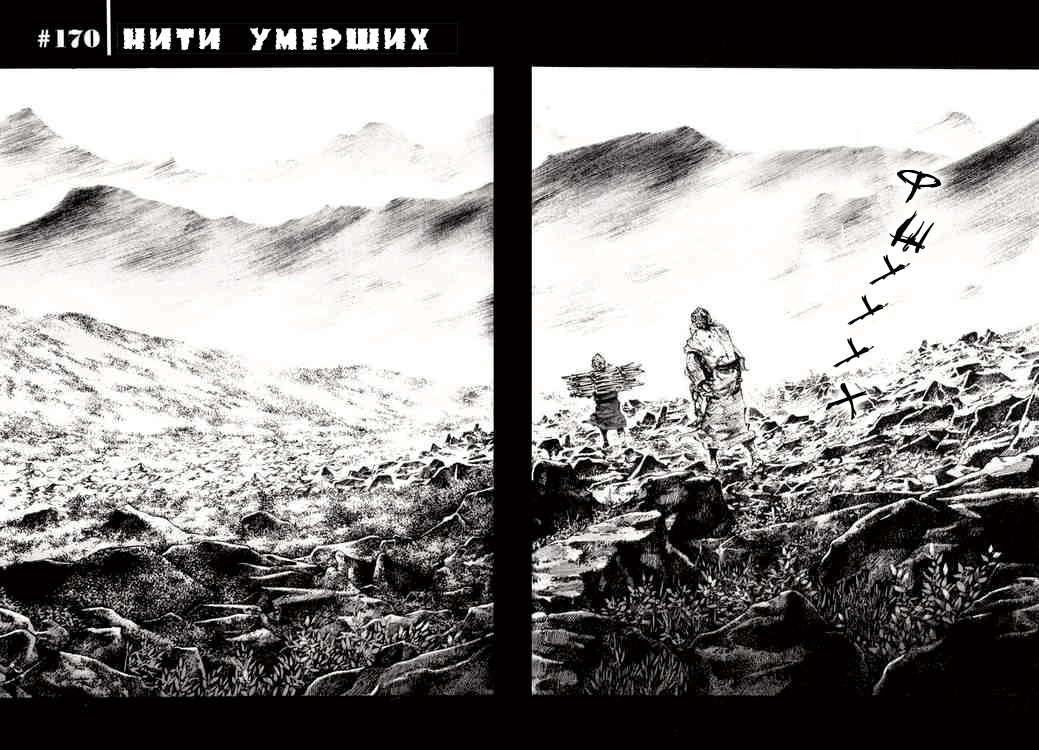 Бродяга — Глава 170: Нити умерших, страница 2