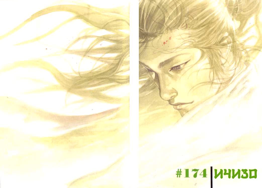 Бродяга — Глава 174: Ичизо, страница 2
