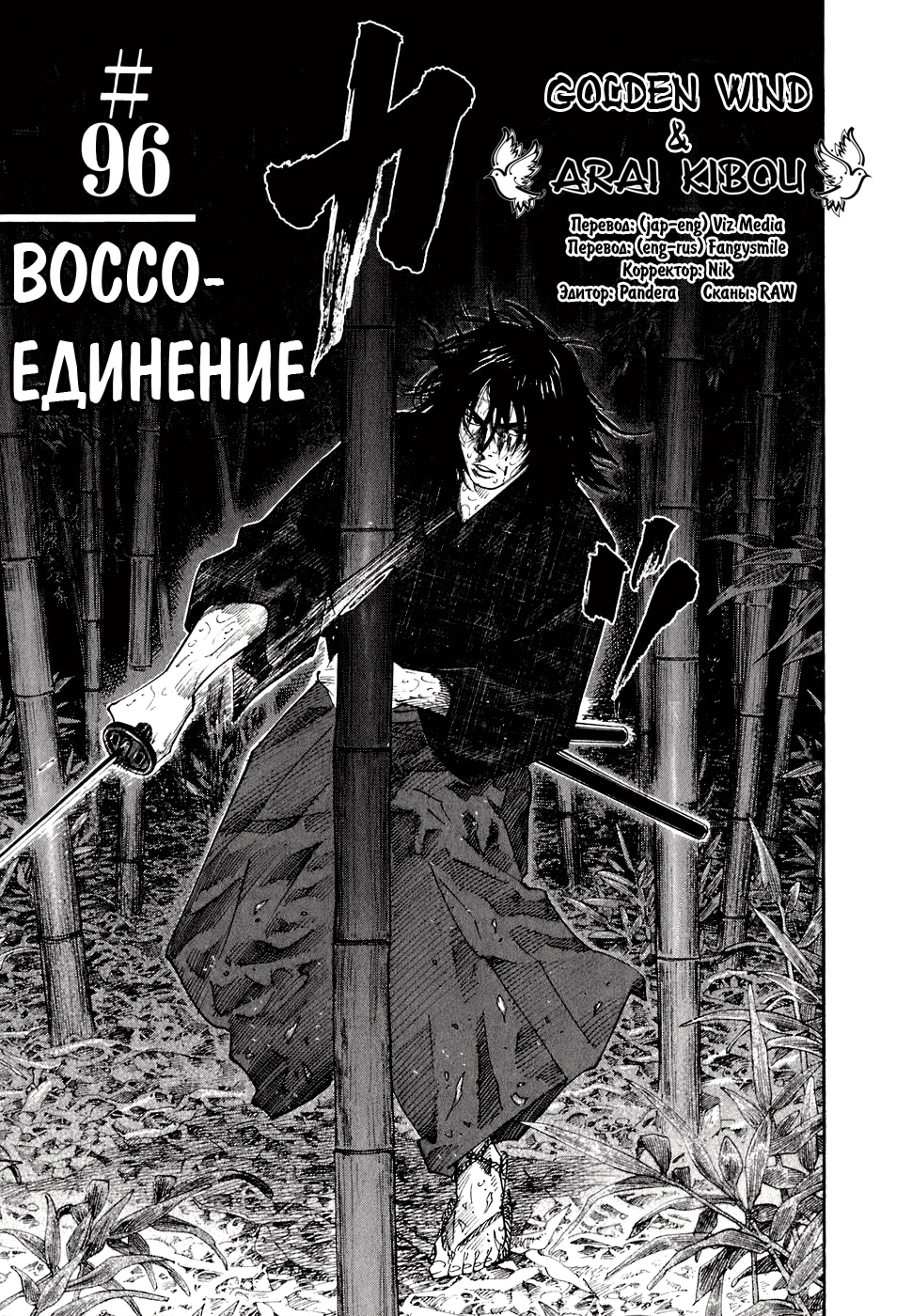 Бродяга — Глава 96: Воссоединение, страница 3
