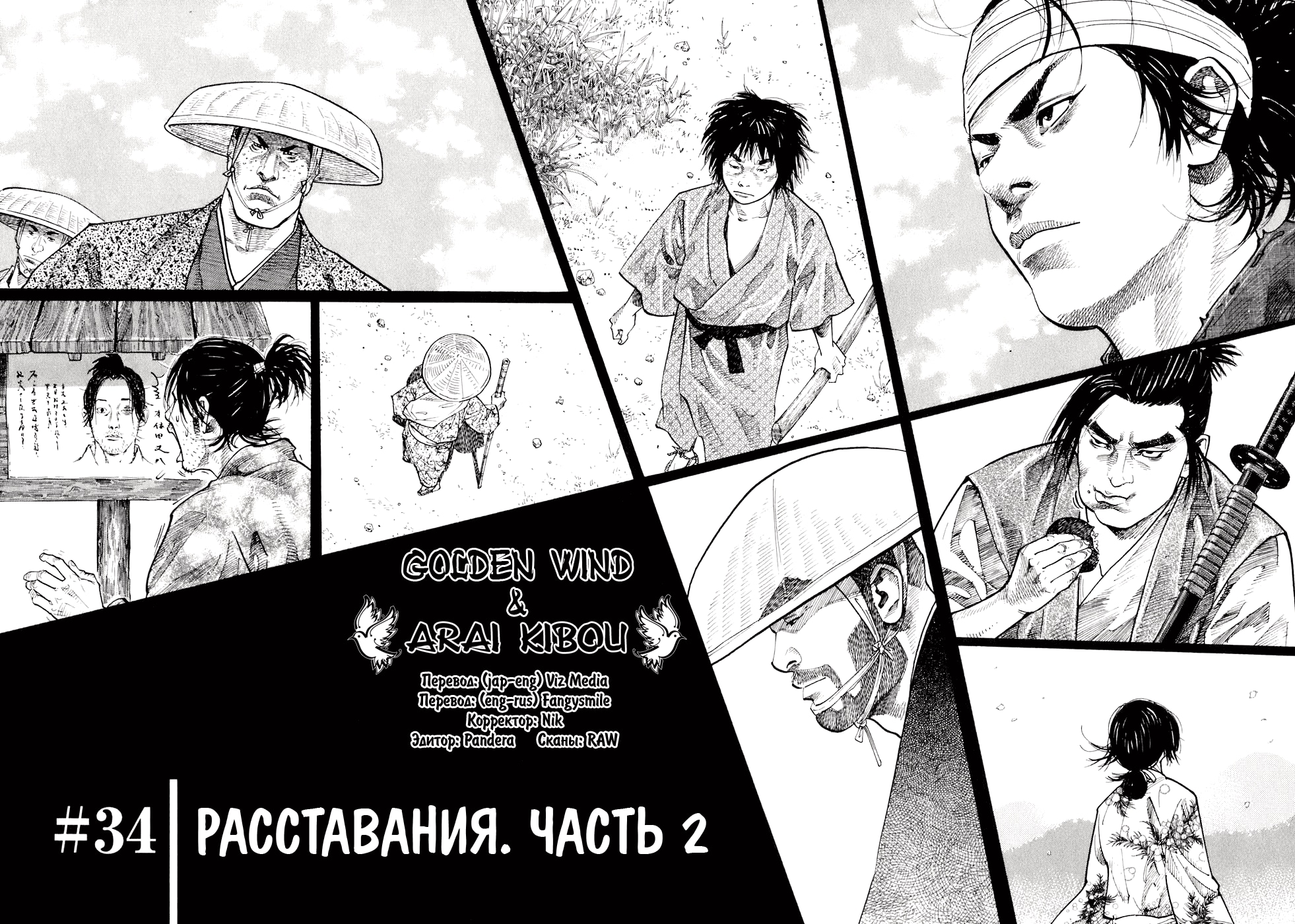 Бродяга — Глава 34: Расставания. Часть 2, страница 2