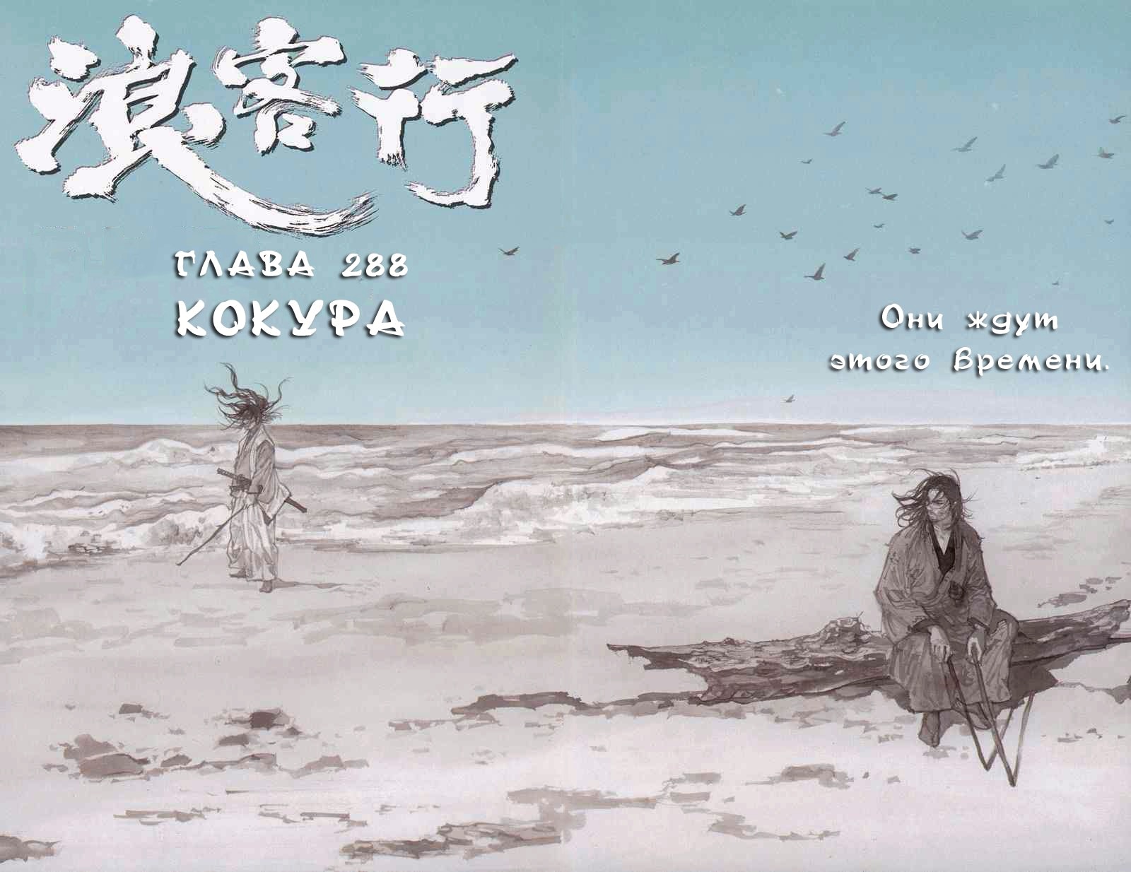 Бродяга — Глава 288: Кокура, страница 2