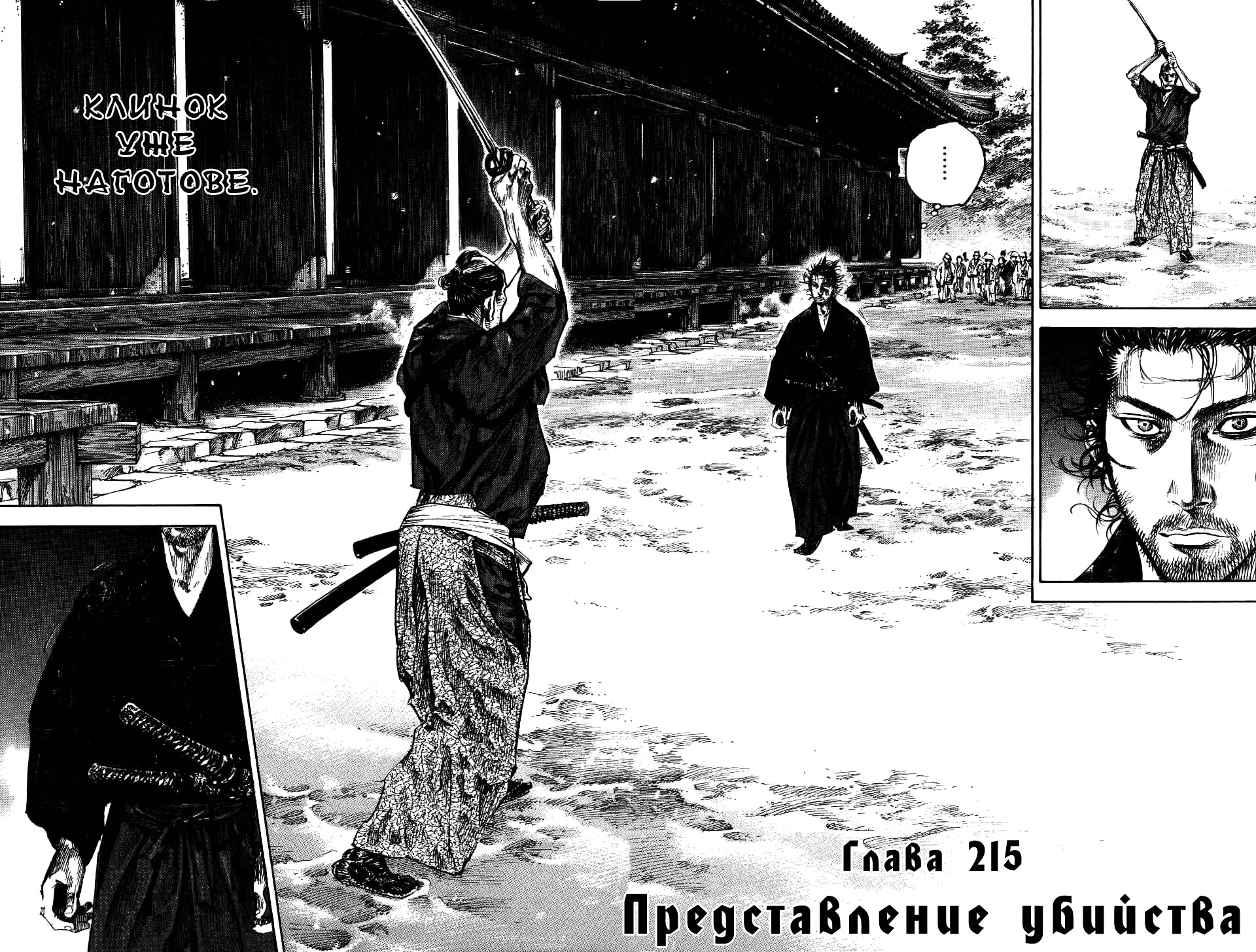 Бродяга — Глава 215: Представление убийства, страница 2