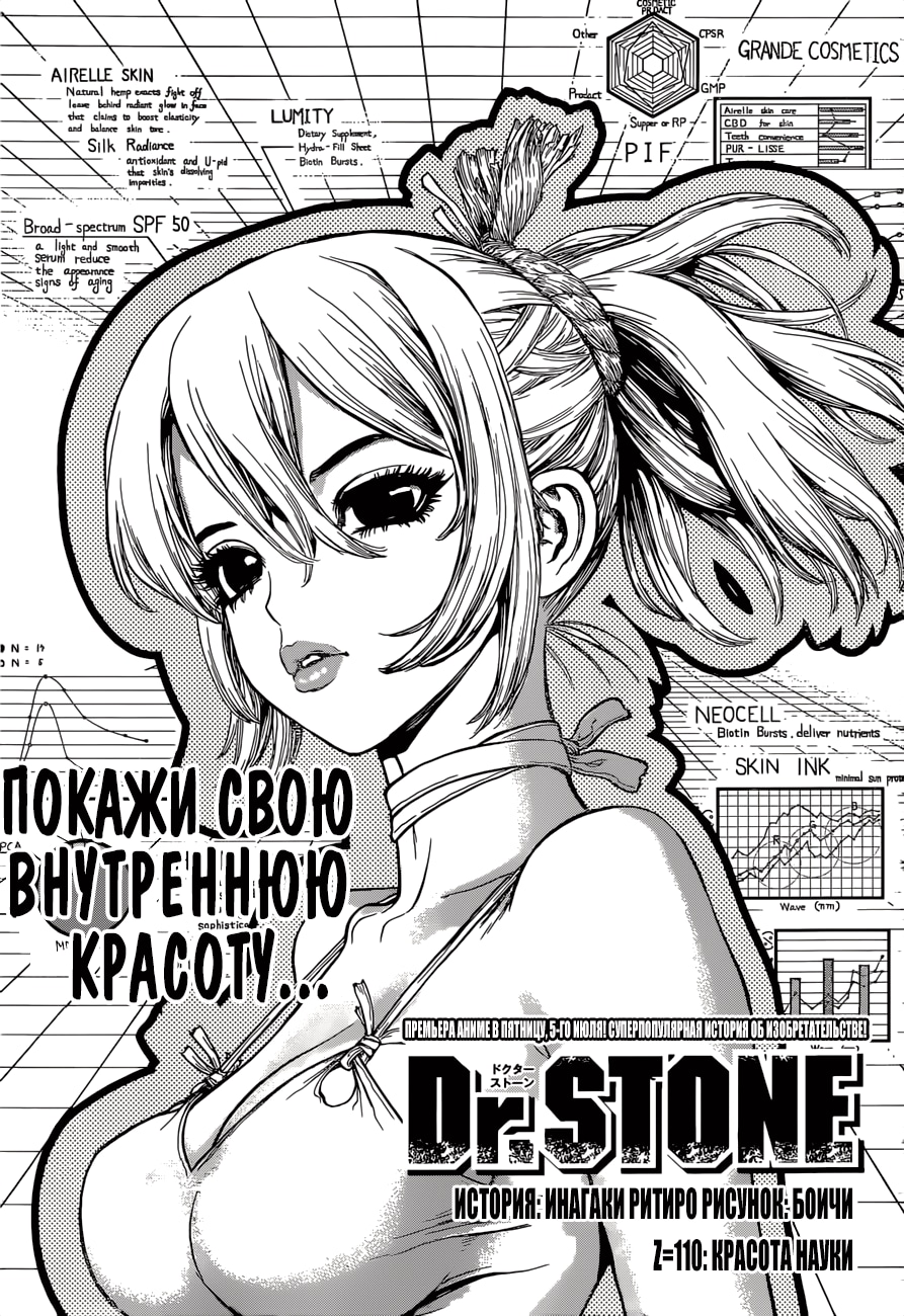 Доктор Стоун — Глава 110: Красота науки, страница 2
