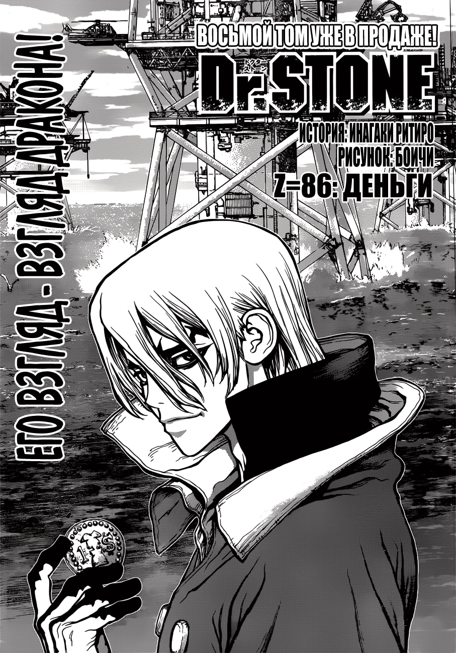 Доктор Стоун — Глава 86: Деньги, страница 2