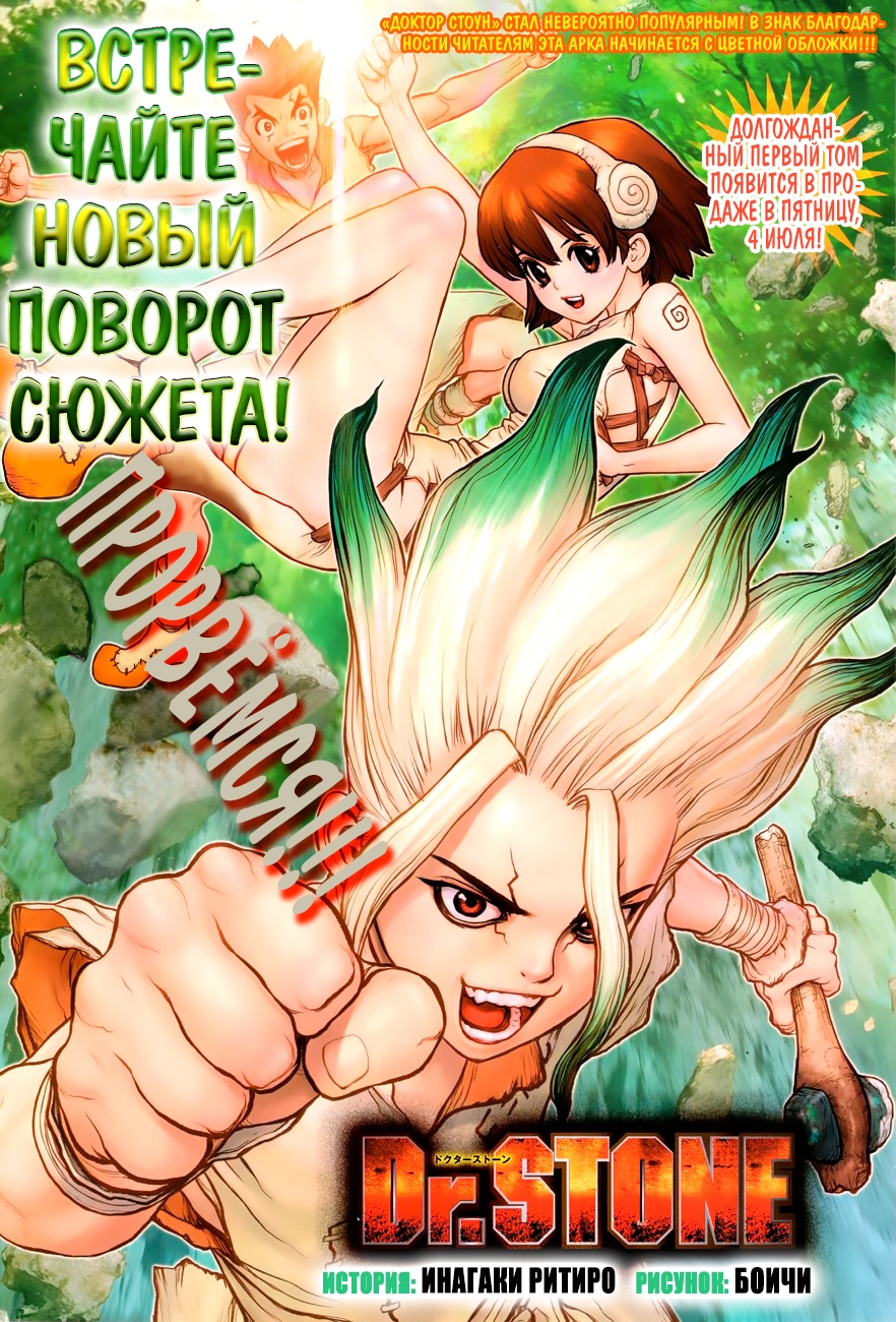 Доктор Стоун — Глава 13: Каменный век: начало, страница 2