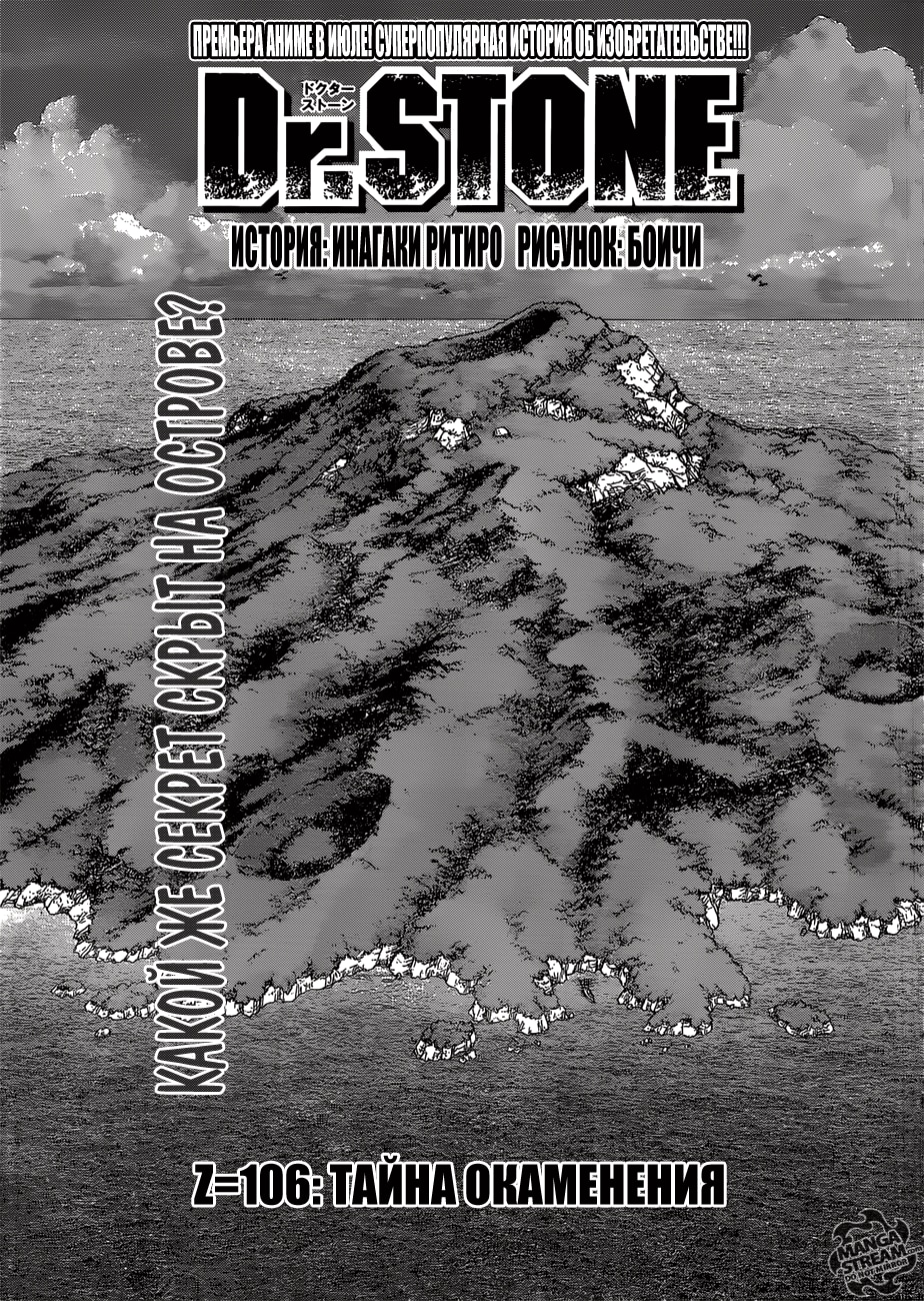 Доктор Стоун — Глава 106: Тайна окаменения, страница 2
