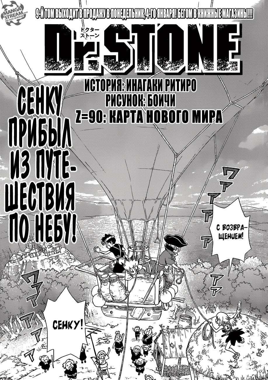 Доктор Стоун — Глава 90: Карта нового мира, страница 2