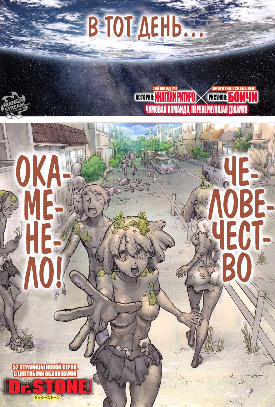 Доктор Стоун — Глава 1: Каме, страница 2