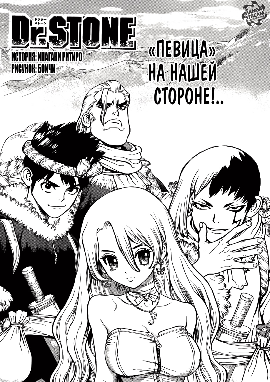 Доктор Стоун — Глава 61: Каменные войны начинаются, страница 2