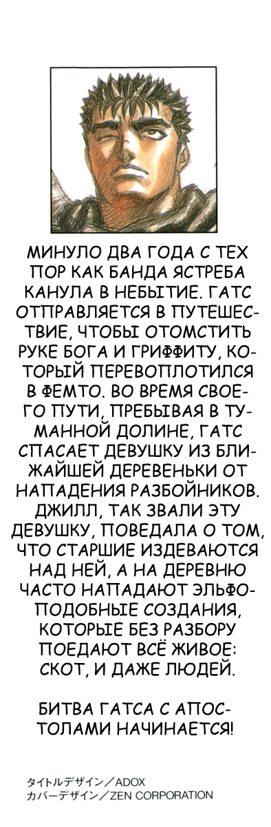 Берсерк — Глава 116, страница 2