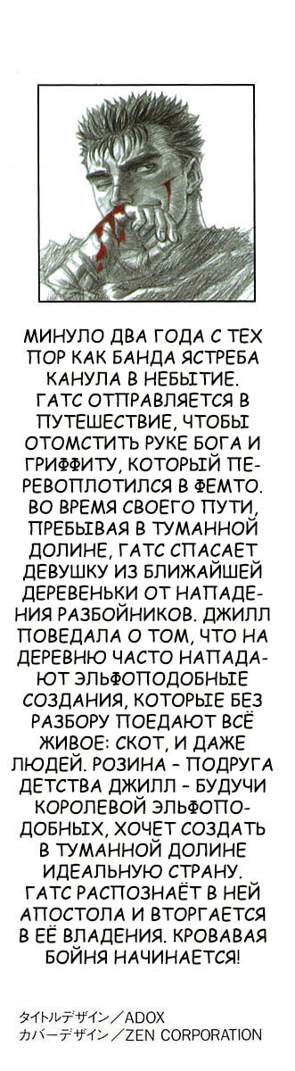 Берсерк — Глава 127, страница 2