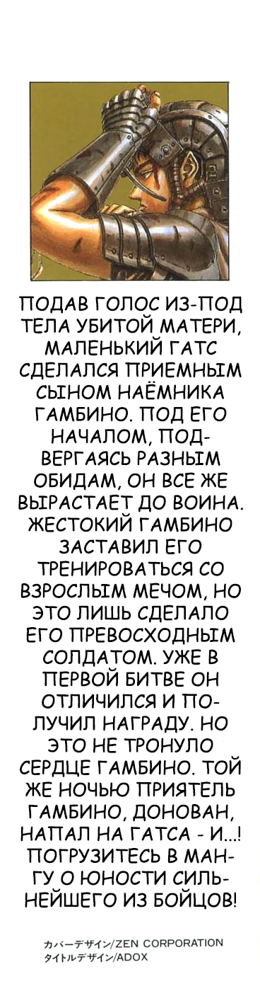 Берсерк — Глава 10, страница 2