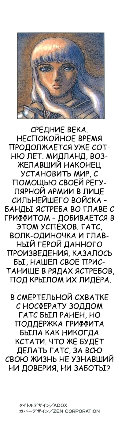 Берсерк — Глава 23, страница 2