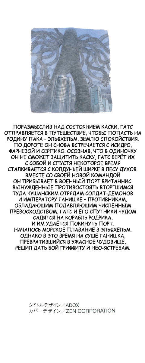 Берсерк — Глава 313, страница 3