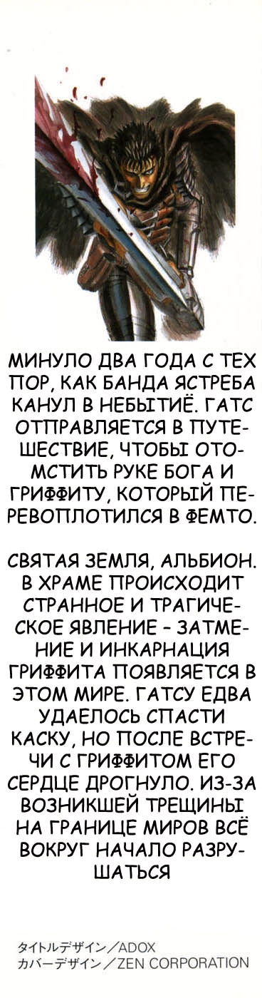 Берсерк — Глава 193, страница 2