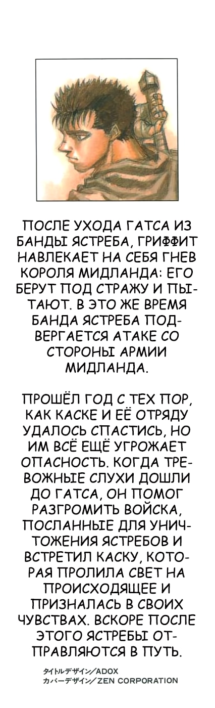Берсерк — Глава 64, страница 2