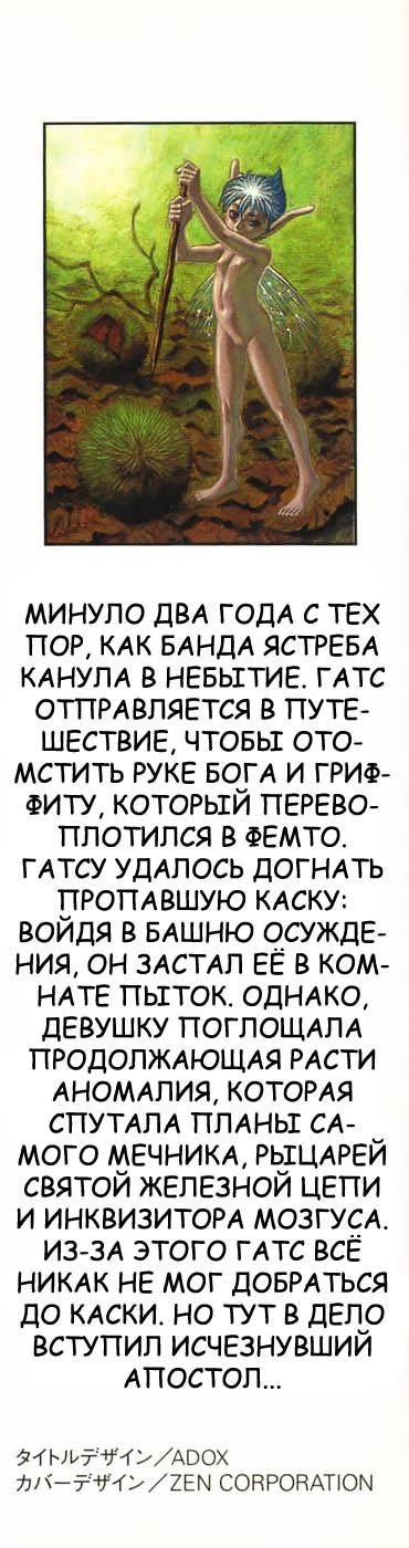 Берсерк — Глава 171, страница 2
